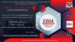 کارگاه: پزشکی مبتنی بر شواهد