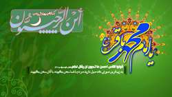 میلاد باسعادت امام محمد باقر علیه السلام و حلول ماه پر فضیلت رجب مبارک باد.