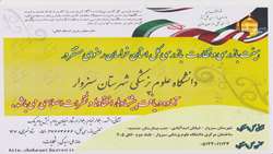استقرار هیئت بازرسی و نظارت کل استان خراسان رضوی در دانشگاه