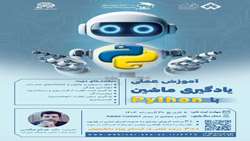 آموزش عملی یادگیری ماشین با پایتون