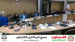 جلسه  آموزشی اجرای  بسیج ملی کنترل فشارخون جهت کارشناسان بهداشت حرفه ای صنایع و معادن  