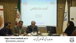 تشکیل کمیته IDD در معاونت بهداشتی