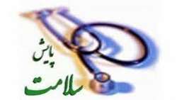 پایش سلامت دانشجویان