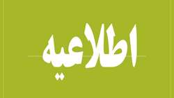  قابل توجه متقاضیان شرکت کننده در پنجمین دوره آزمون صلاحیت حرفه ای ویژه پرستاران