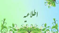 نحوه ثبت نام پذیرفته شدگان کارشناسی ارشد (اطلاعیه شماره 1)
