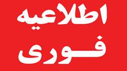 اطلاعیه مشترک معاونت آموزشی و فرهنگی-دانشجویی 