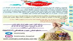 پویش نوروز مهربانی