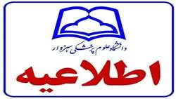  فراخوان ثبت نام و اعزام داوطلبین کادر  بهداشت و درمان غرب خراسان رضوی به غزه