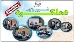  ۲۳۳۹۵  بازرسی از اماکن توسط بازرسان بهداشت محیط در طرح سلامت نوروزی.
