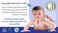 پیام معاون بهداشتی دانشگاه علوم پزشكی سبزوار به مناسبت 25 ماه می مصادف با 5 خرداد ماه روز جهانی تیروئید.