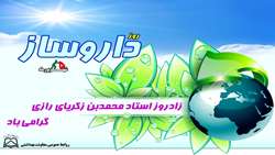روز دارو ساز گرامی باد 