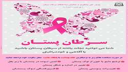 هفته ملی سرطان 
