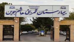 خدمت رسانی به حدود ۶۰ هزار مراجعه کننده در بیمارستان قمر بنی هاشم(ع) جوین 