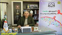 🌐 پیام معاونت بهداشتی دانشگاه علوم پزشکی به مناسبت روز جهانی پیشگیری از ایدز  