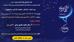 اعلام نتایج مسابقه غرفه های نور 2