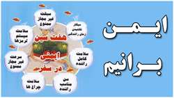 توصيه هاي بهداشتي برای سفرهای نوروزی