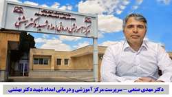  خدمات‌دهی درمانی به بیش از 54 هزار بیمار در بیمارستان امداد شهید بهشتی سبزوار