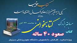فراخوان برگزاری مسابقه کتابخوانی صعود