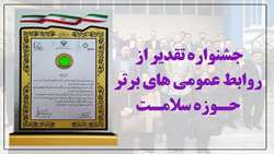 روابط عمومی و امور بین الملل دانشگاه موفق به کسب رتبه برتر کشوری شد