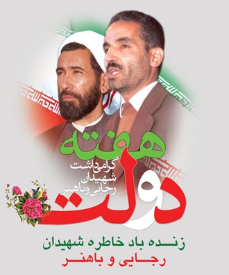 هفته دولت