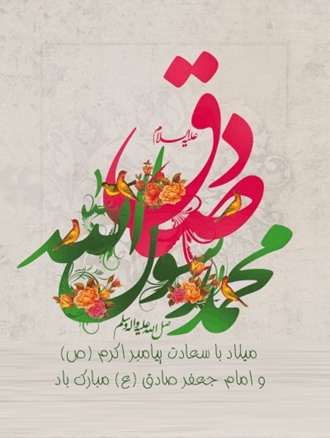 میلاد حضرت محمد (ص)