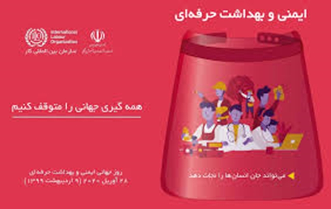 بهداشت حرفه ای 