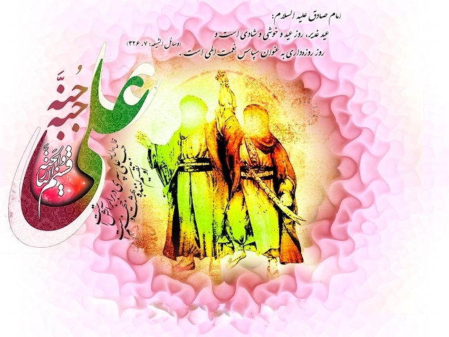 Eyde-Ghadir-3.jpg 