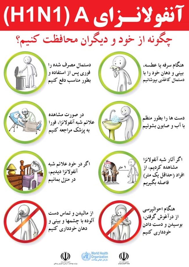 Influenza_AH1N1-Farsi_Poster_50x70-MOH.jpg 