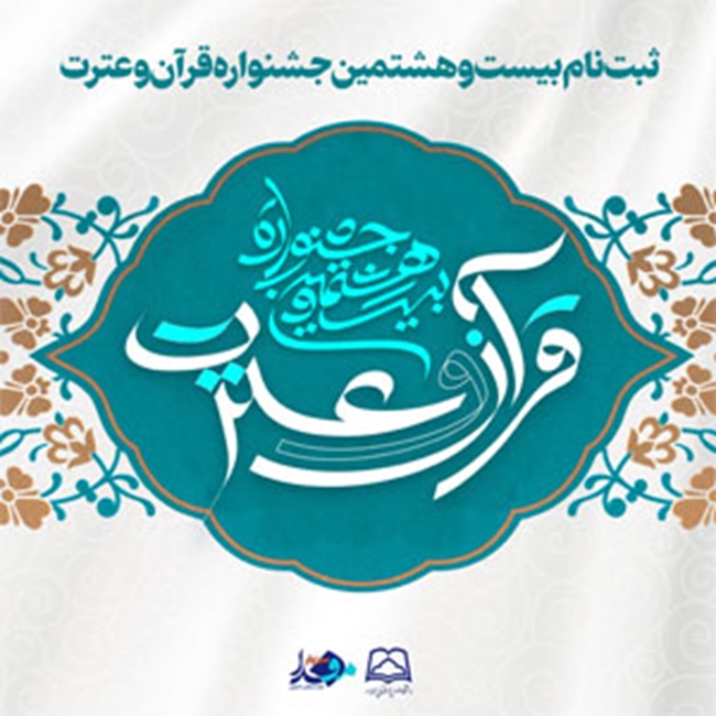 QuranEtrat28-prs.jpg