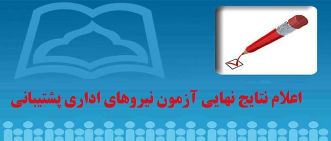 azmoon_Edari_Nahayi.jpg