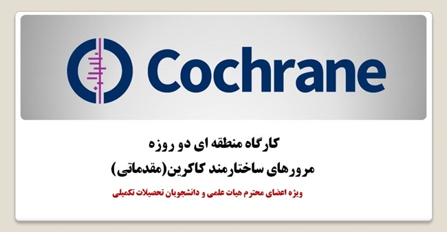 cochrane.jpg