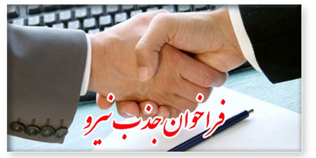 estekhdami.jpg