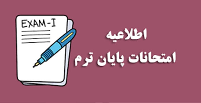 exam-etelaeye.png