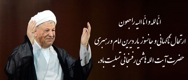hashemiRafsanjani.jpg 