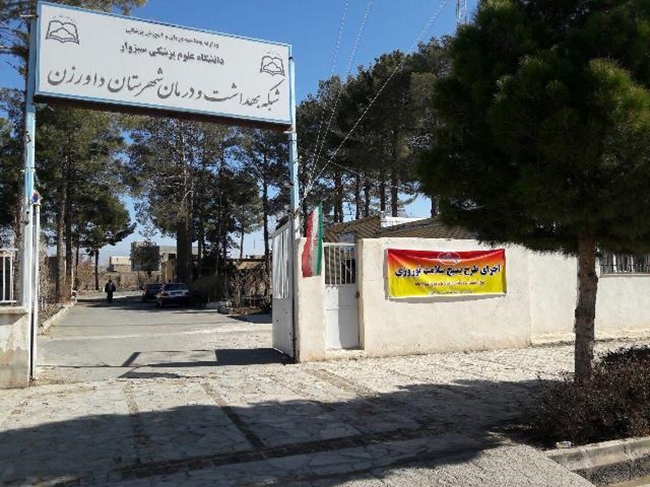 بسیج نوروزی 