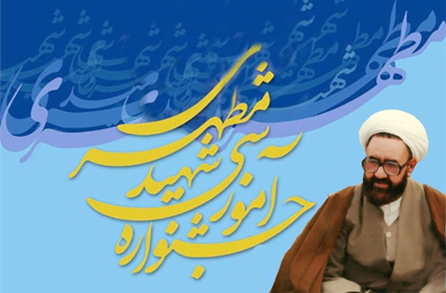 motahhari_93.jpg