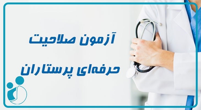 nurses-professional-qualification-test1.jpg