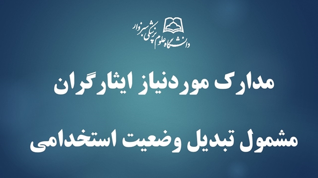 tabdil-vaziat.JPG 