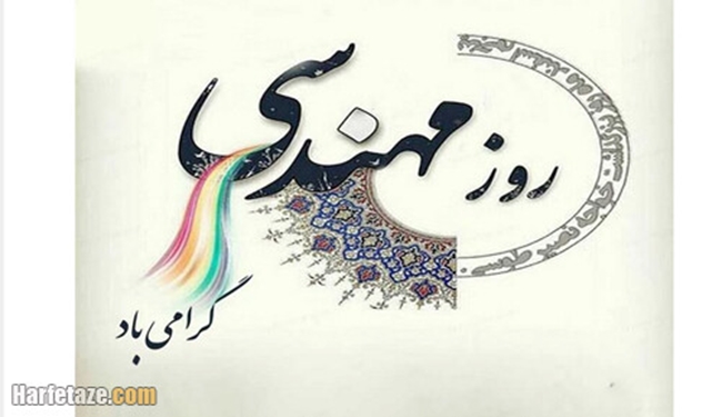 tabrik-ruz-mohandes-1400-7.jpg