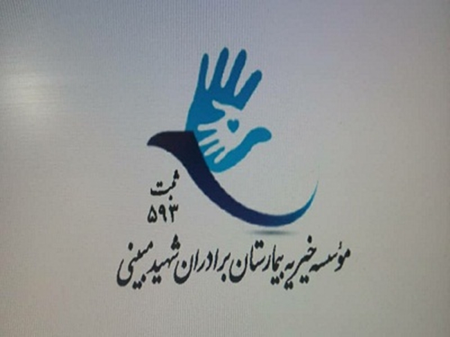 آرم_خیریه_بیمارستان.jpg
