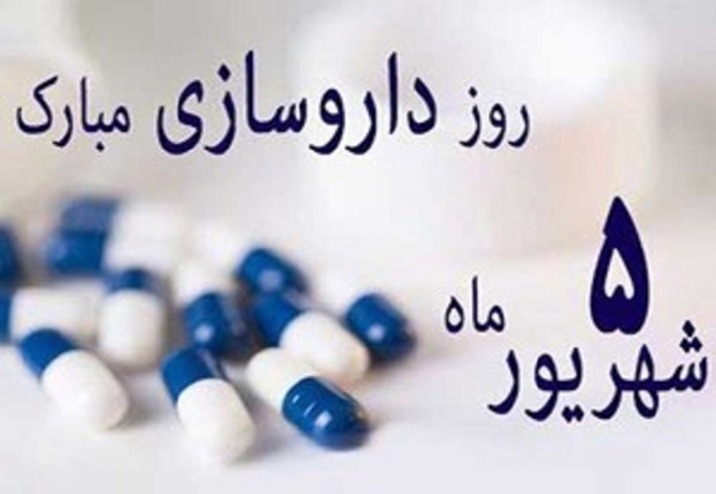 اس-ام-اس-تبریک-روز-داروساز-1.jpg