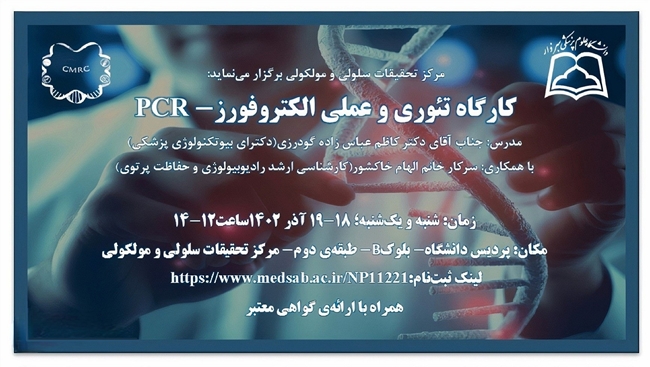 اصلاحیه_2pcr_کارگاه.jpg 