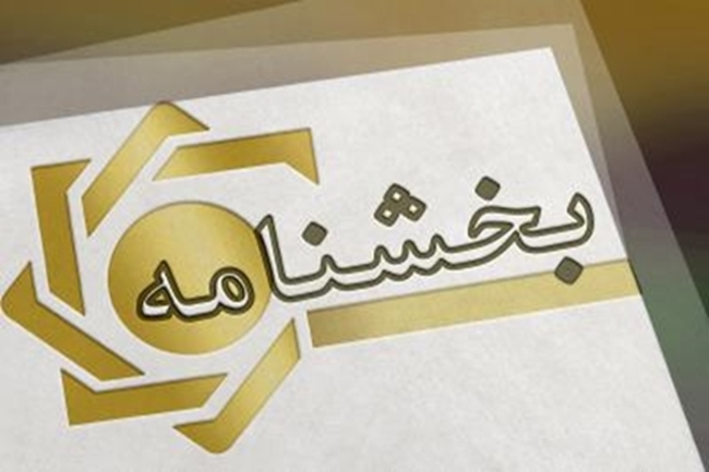بخشنامه_1.jpg