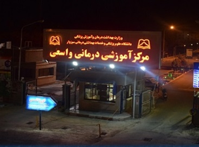 بیمارستان_واسعی.jpg 