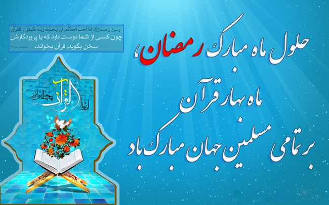 تبریک_ماه_رمضان.jpg 
