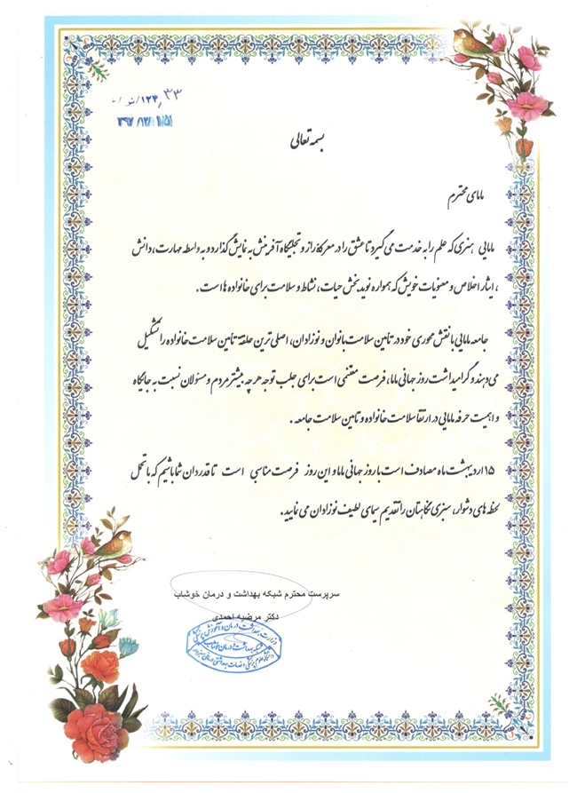 تقدیرنامه_ماماها.png 