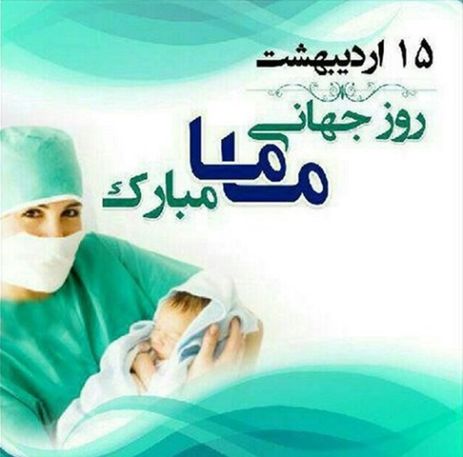 روز-جهانی-ماما.jpg 
