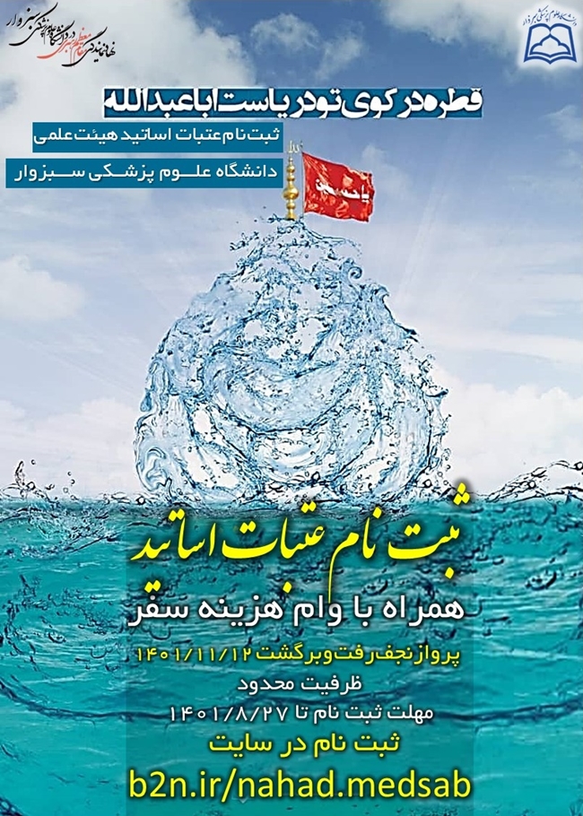 عتبات_اساتید.jpg
