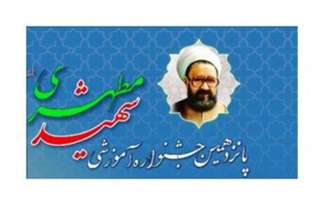 مطهری.jpg