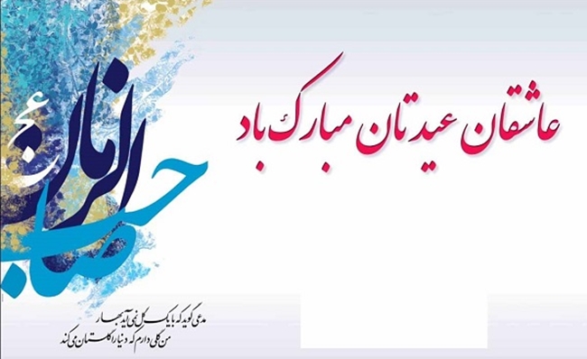 نیمه_شعبان_مبارک.jpg